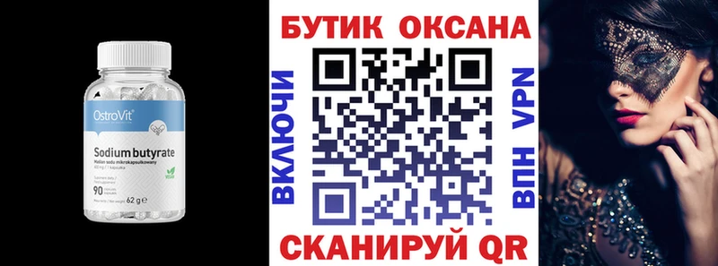 Бутират бутик  Кудымкар 