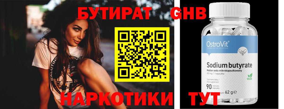 Бутират  Бутират GHB  Вход с VPN  Кудымкар 