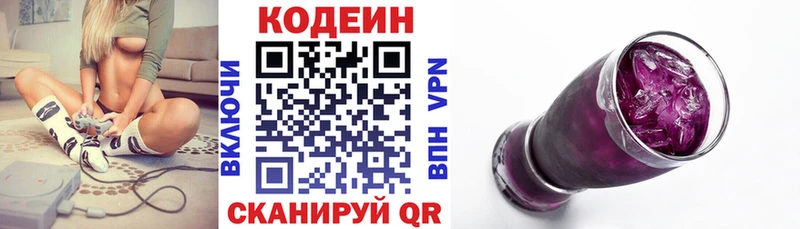 купить наркотики сайты  Кудымкар  Кодеин напиток Lean (лин) 