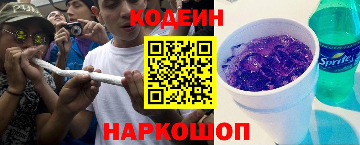 Кудымкар  Codein напиток Lean (лин)  Вход с VPN 
